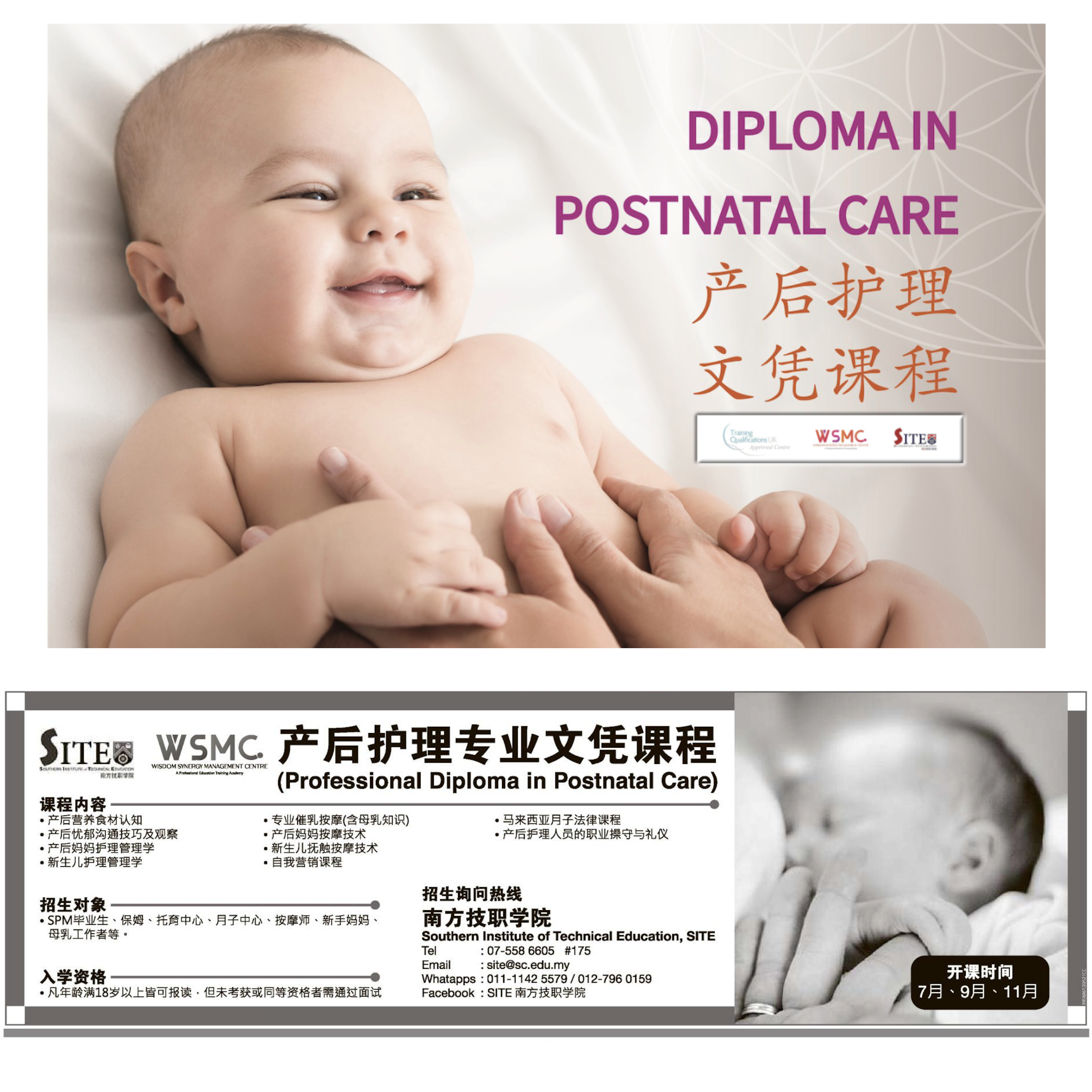 PROFESSIONAL DIPLOMA IN INFANT AND POSTNATAL CARE（APRIL 2020）专业母婴产后护理课程（APRIL 2020）