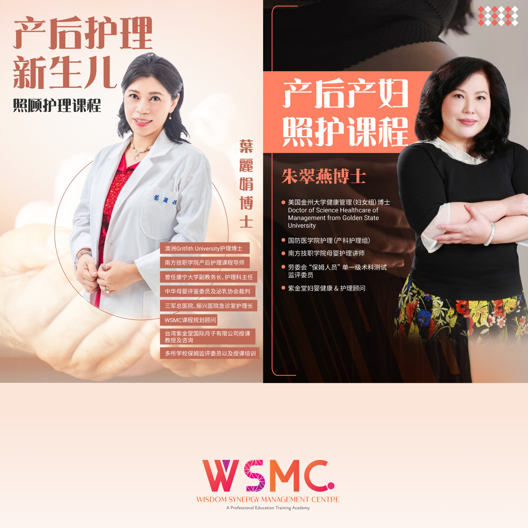 叶丽娟博士 – 产后护理【新生儿】+ 朱翠燕博士 – 产后照护【产妇】